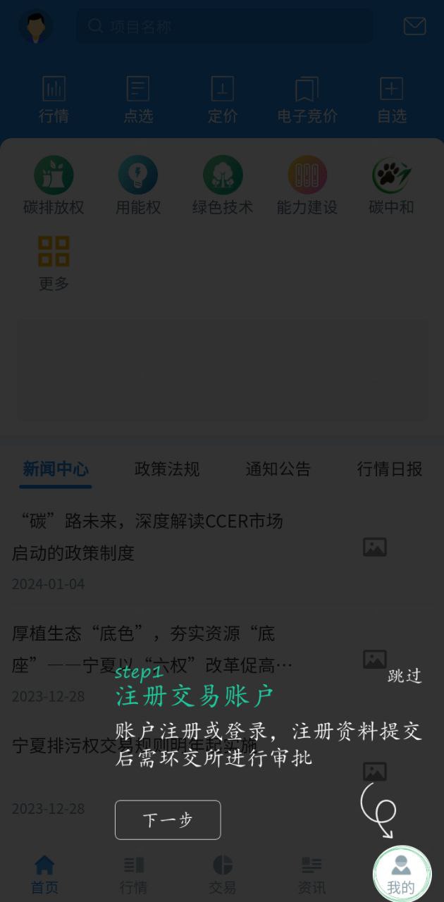 四川环境交易软件