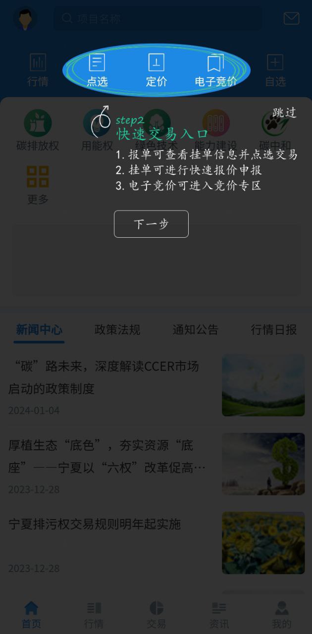 四川环境交易软件
