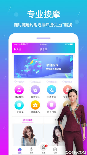 按个摩