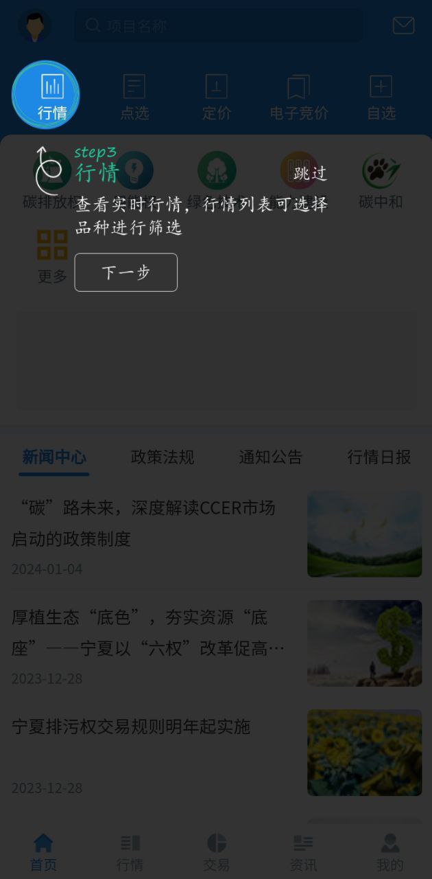 四川环境交易软件