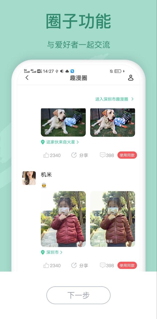 趣漫相机安卓下载