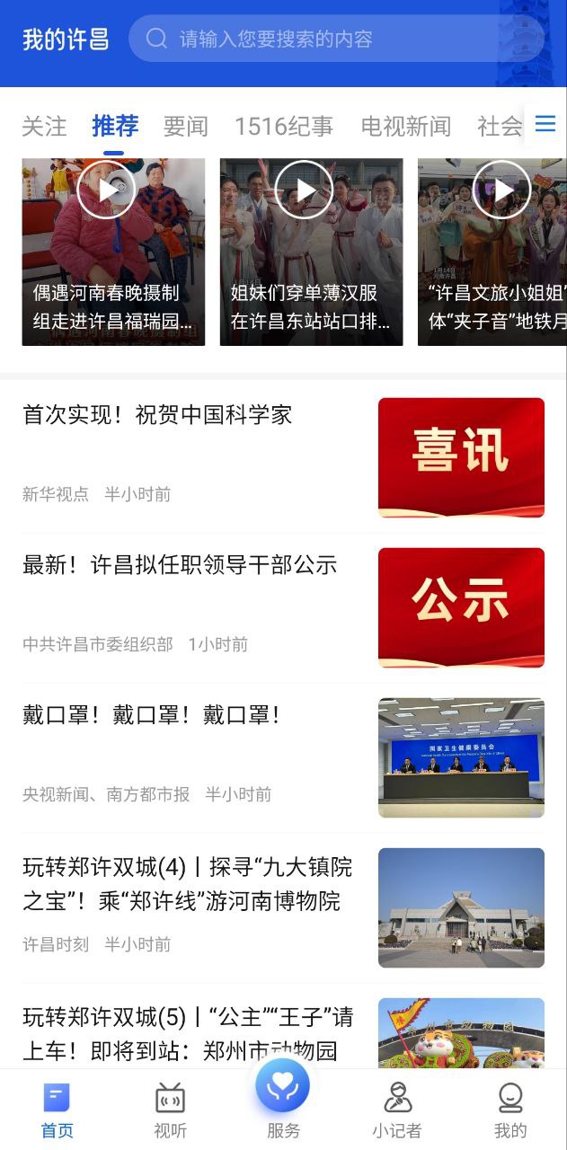 我的许昌安卓