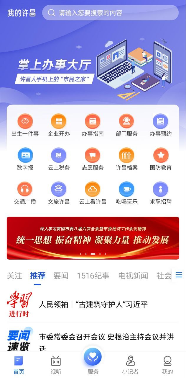 我的许昌安卓