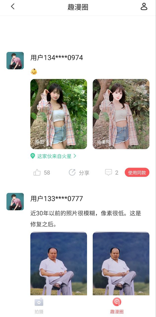 趣漫相机安卓下载