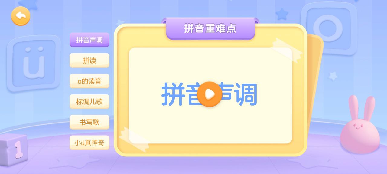 泡泡拼音安卓下载