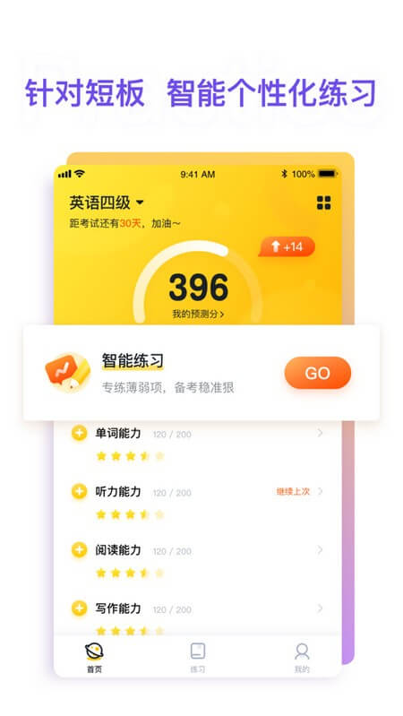 粉笔四六级软件