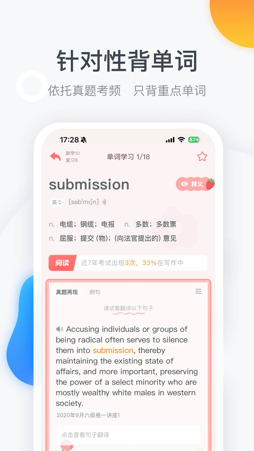 粉笔四六级软件