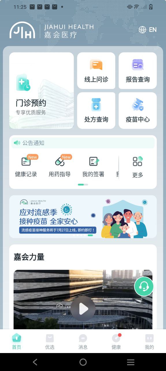 嘉会医疗安卓版