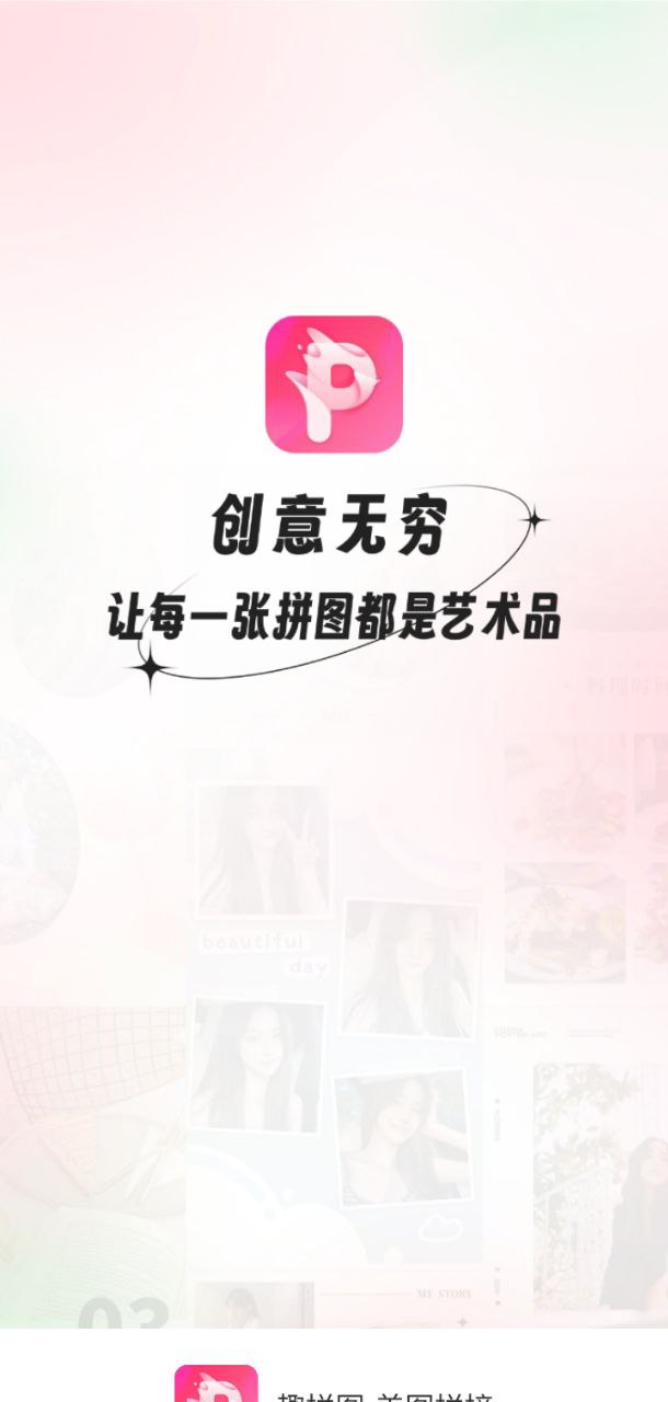 趣拼图