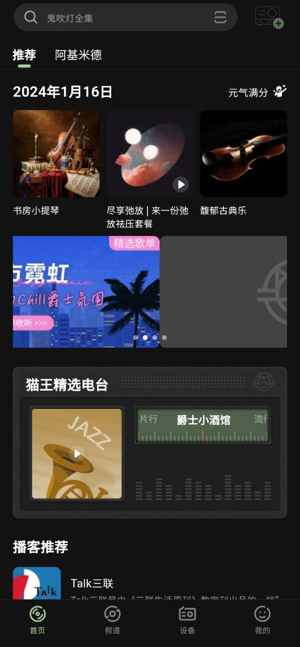 猫王妙播应用