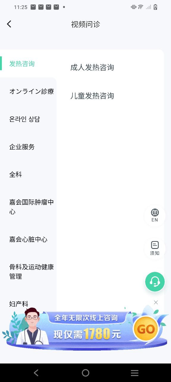 嘉会医疗安卓版