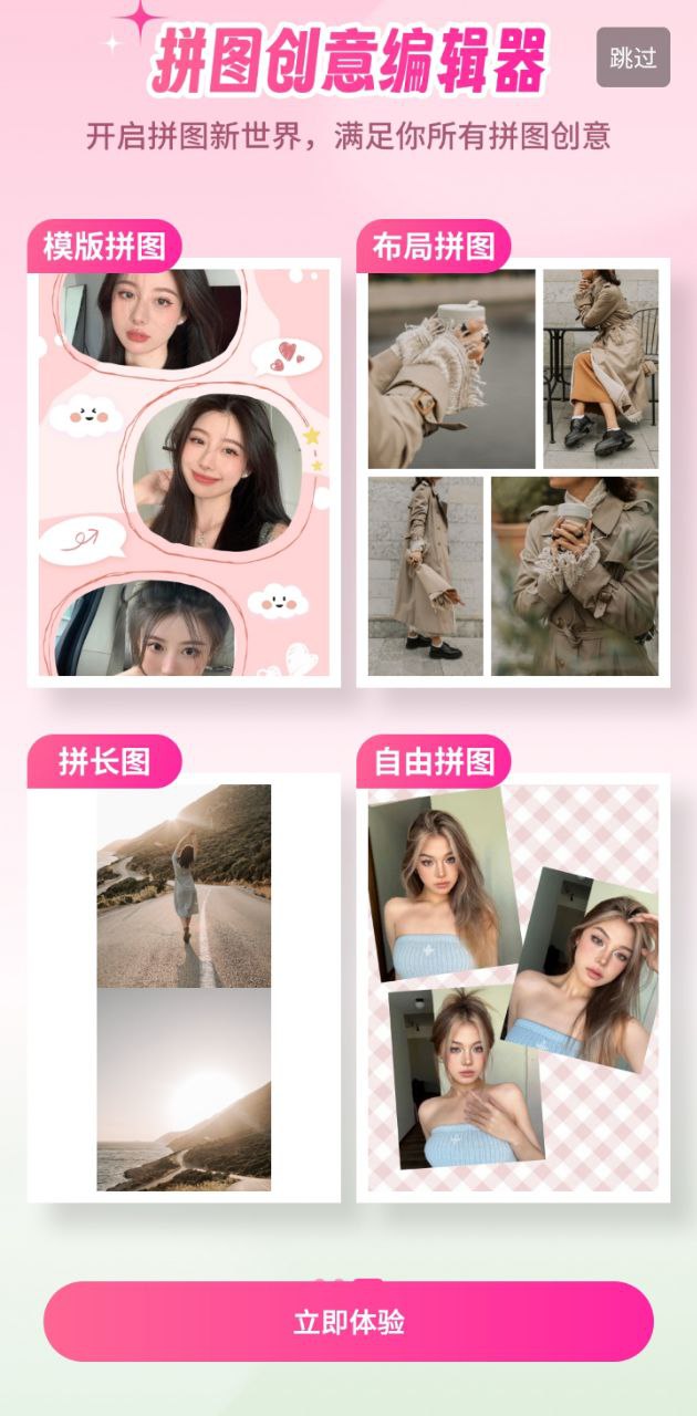趣拼图