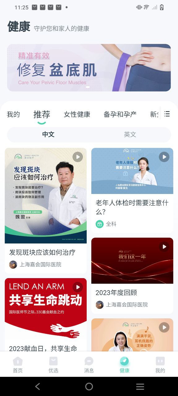 嘉会医疗安卓版