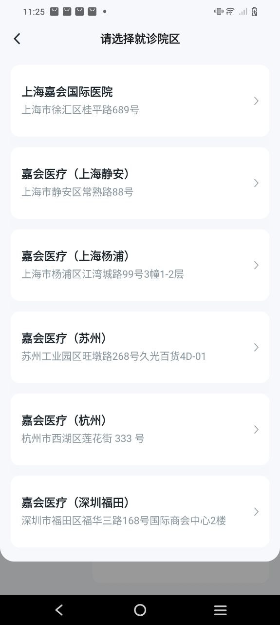 嘉会医疗安卓版
