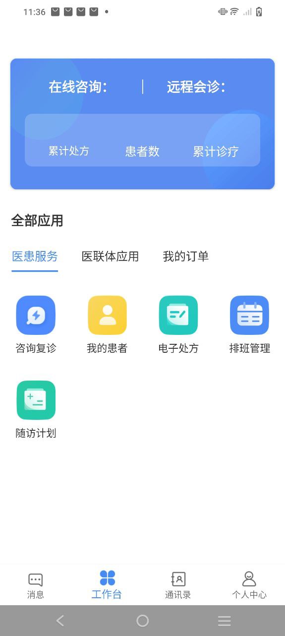 佰医汇2025