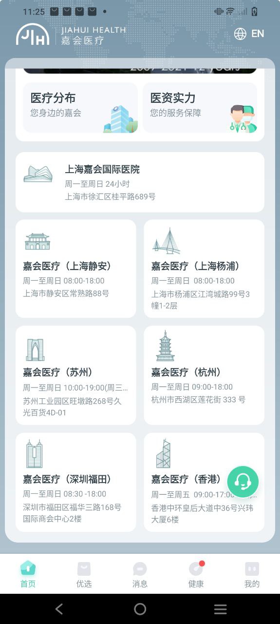 嘉会医疗安卓版