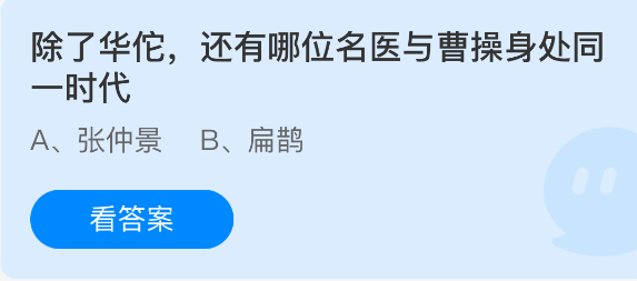 《支付宝》曹操时代的其他名医揭秘