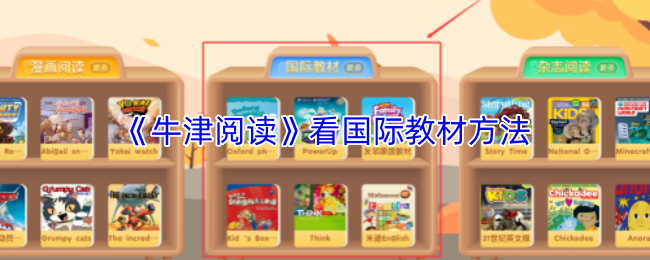 《牛津师道》探索全球教材的最佳实践