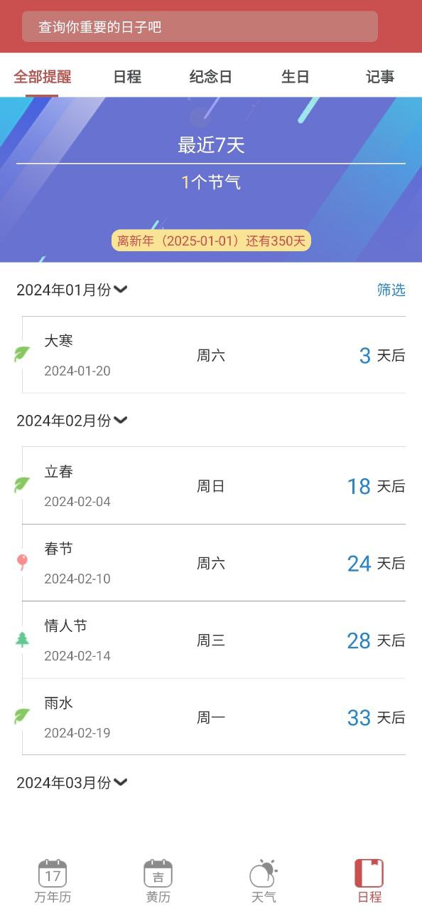 老黄万年历最新