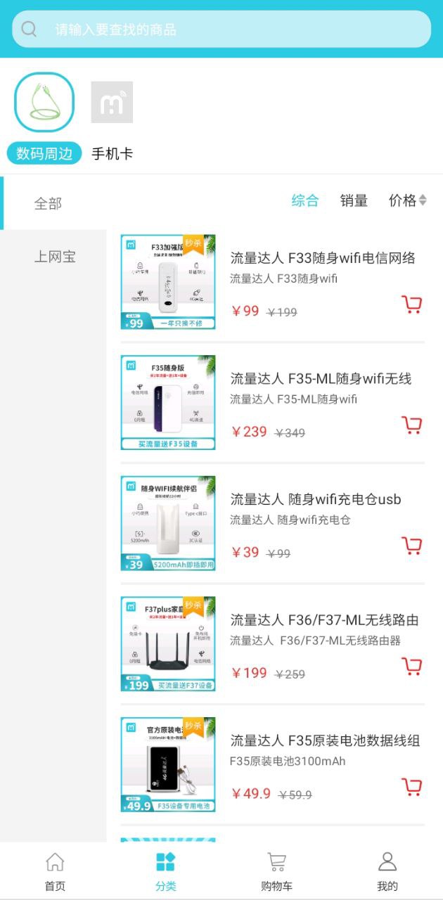 流量达人安卓下载