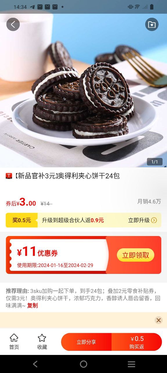 惠买联盟