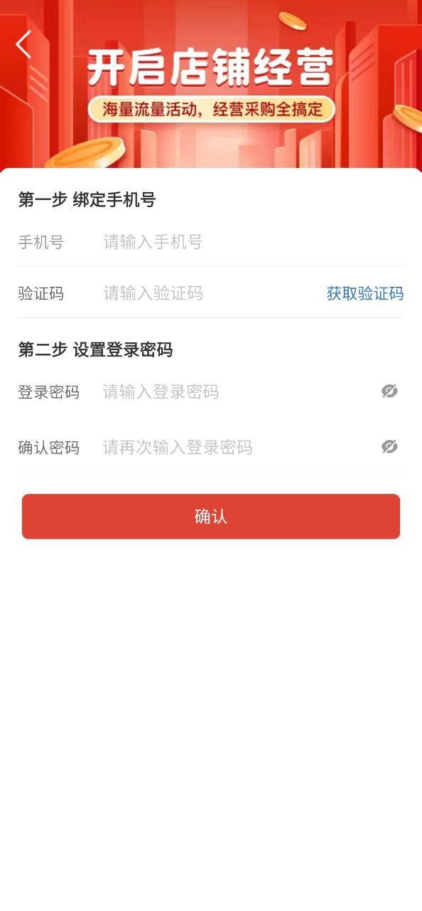 拼多多商家版下载