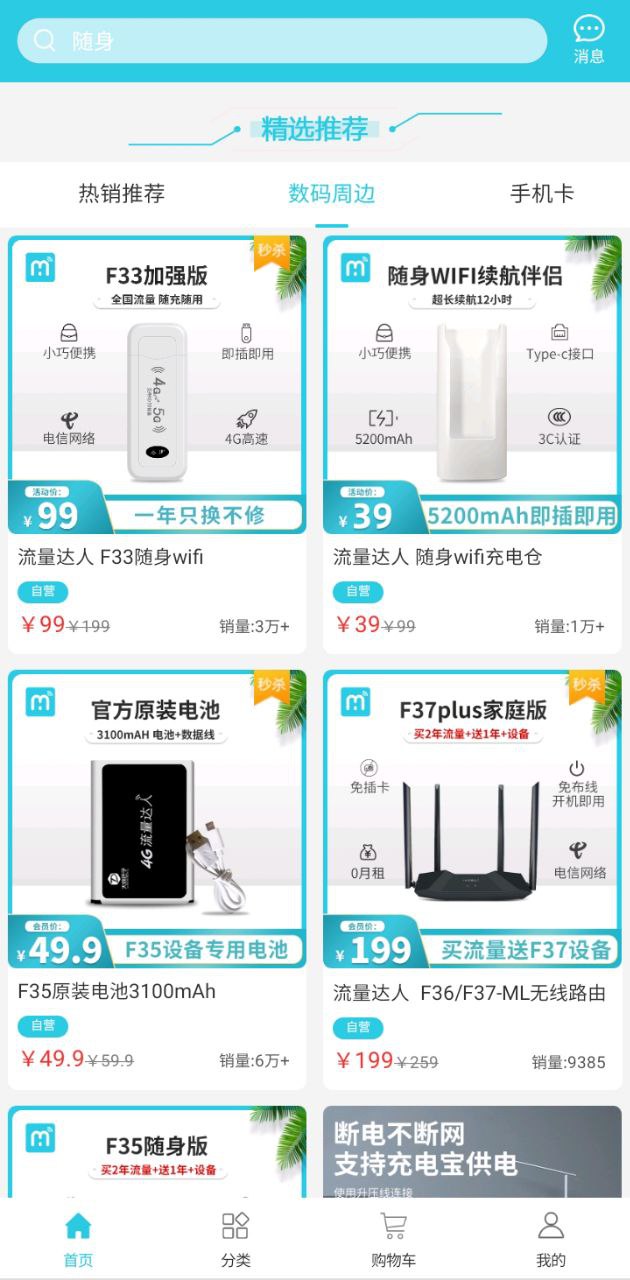 流量达人安卓下载