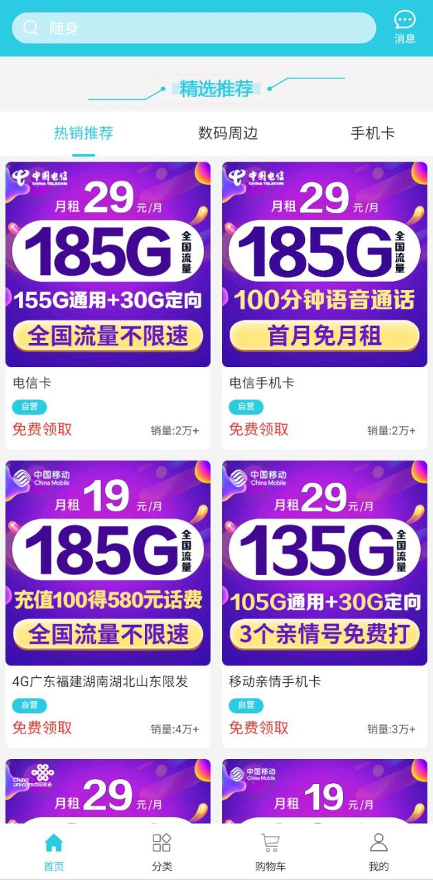 流量达人安卓下载