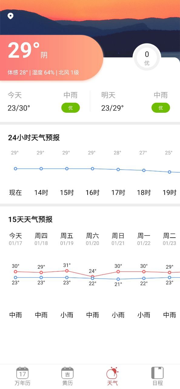 老黄万年历