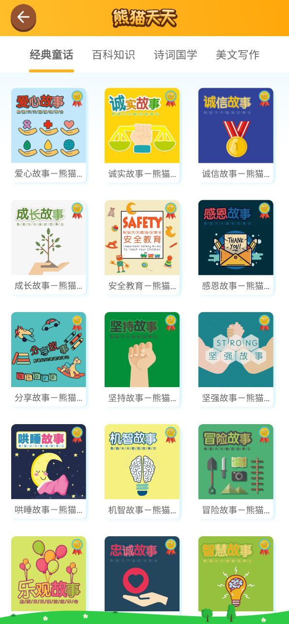 熊猫天天下载安装
