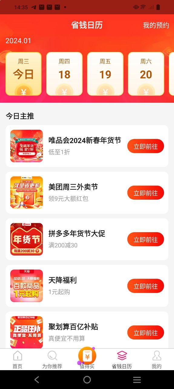 惠买联盟安卓