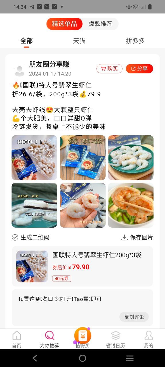 惠买联盟安卓