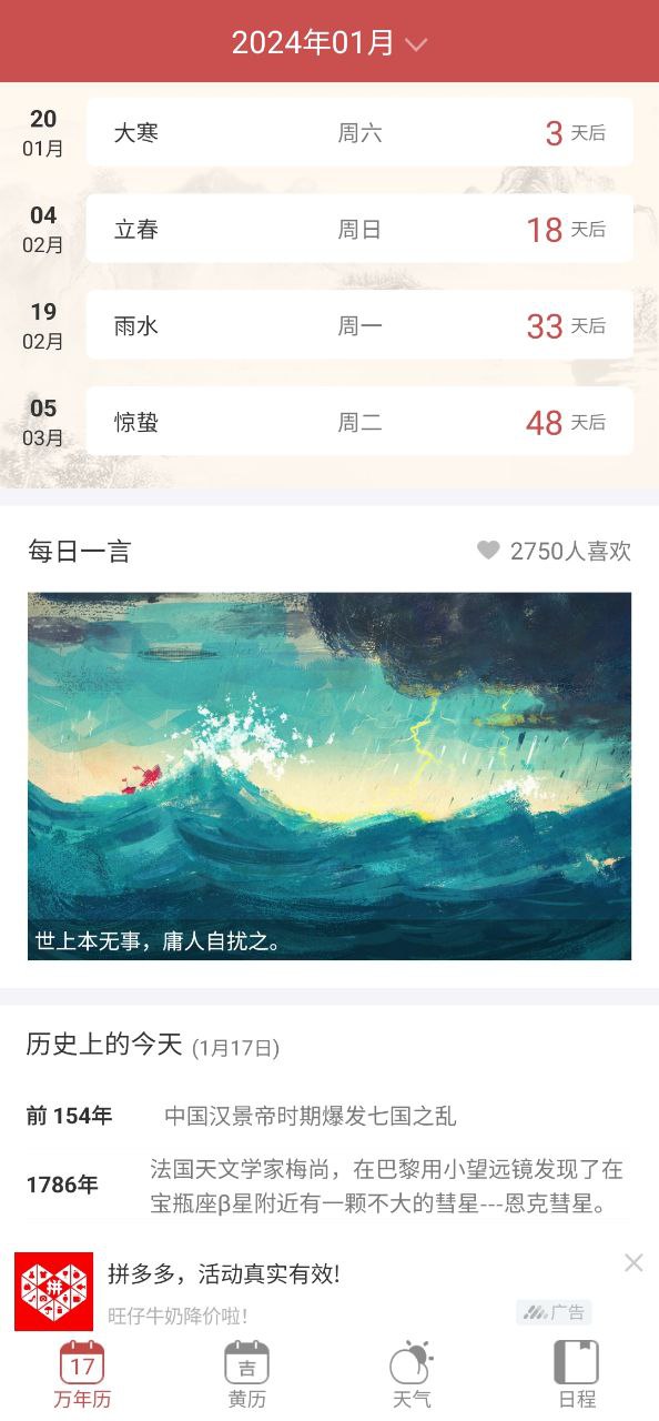老黄万年历最新