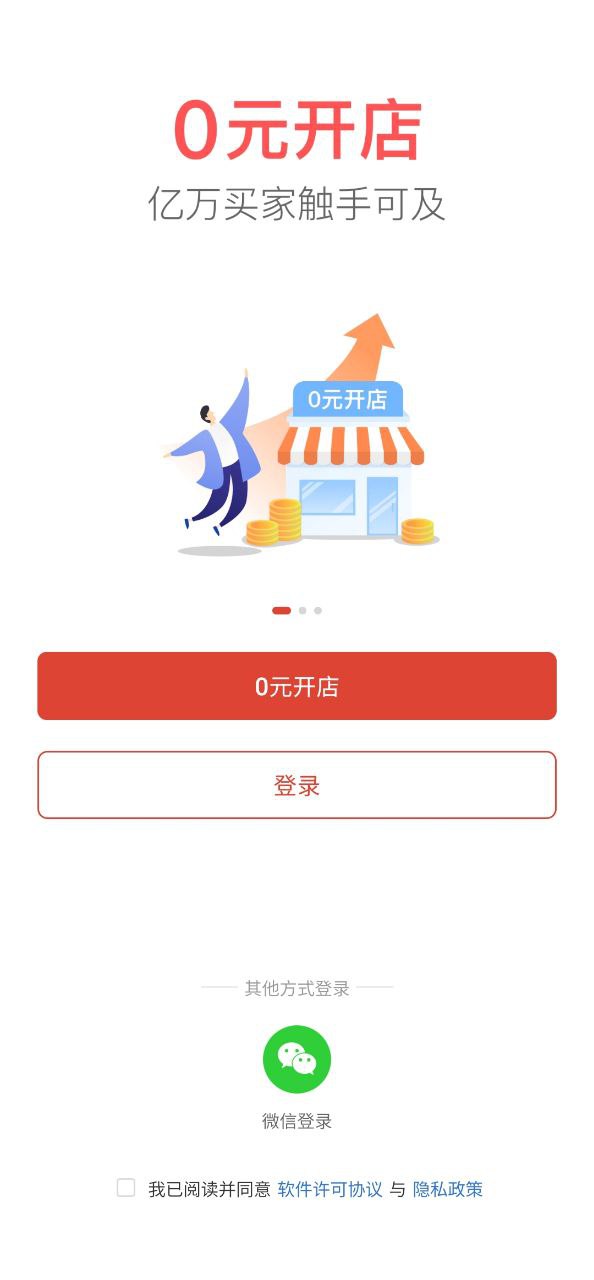 拼多多商家版下载
