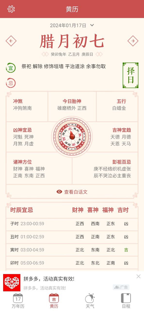 老黄万年历最新