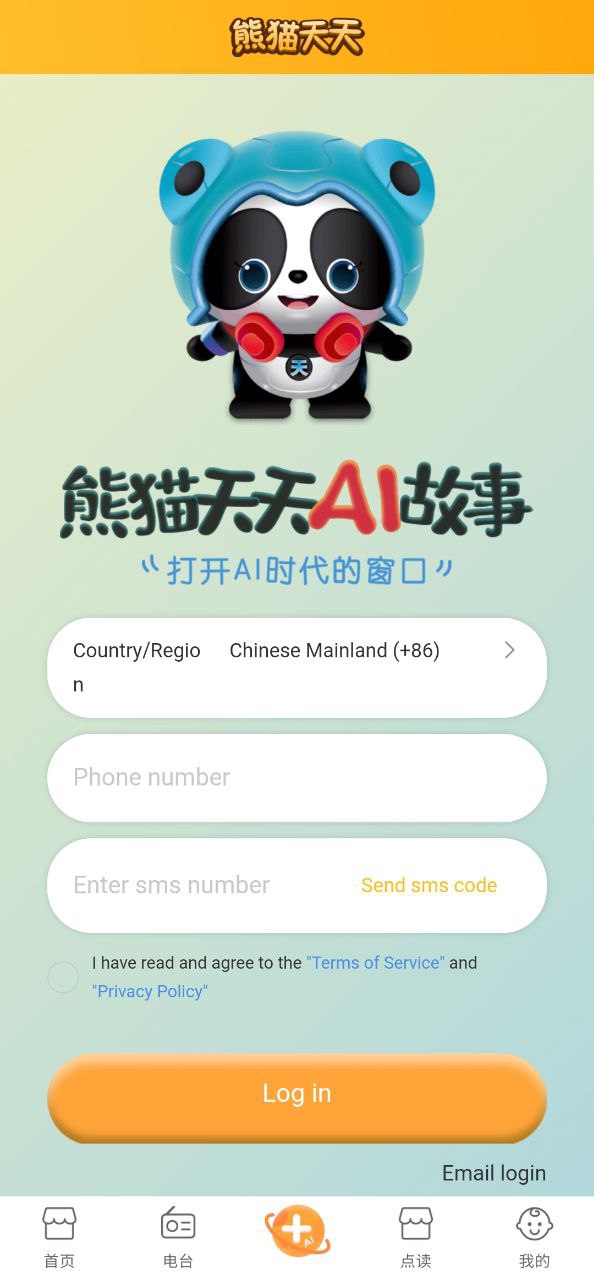 熊猫天天下载安装