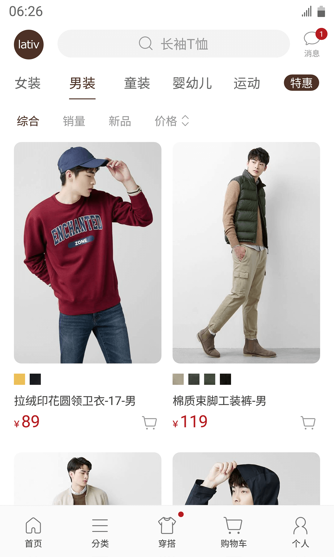 诚衣乐服应用
