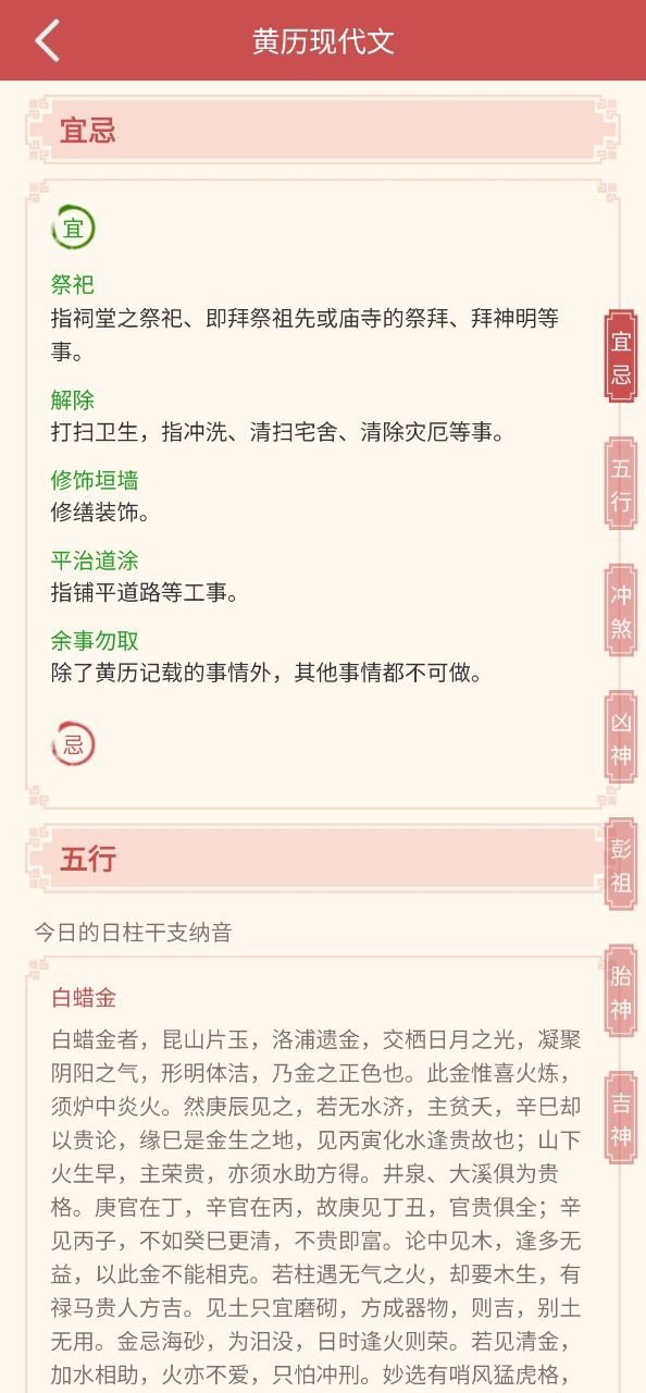老黄万年历最新