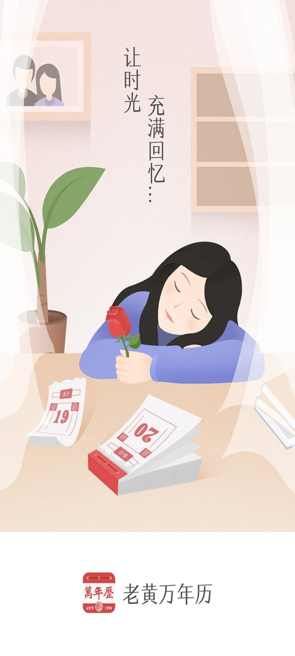 老黄万年历最新