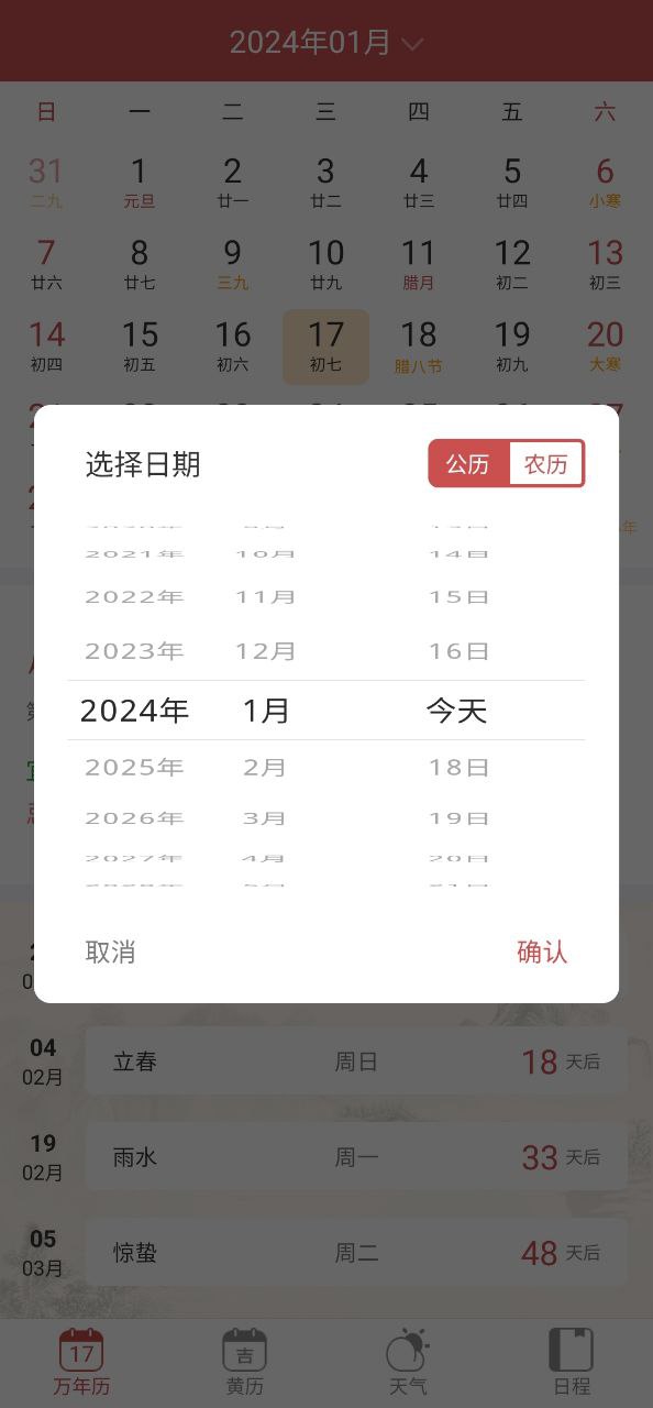 老黄万年历