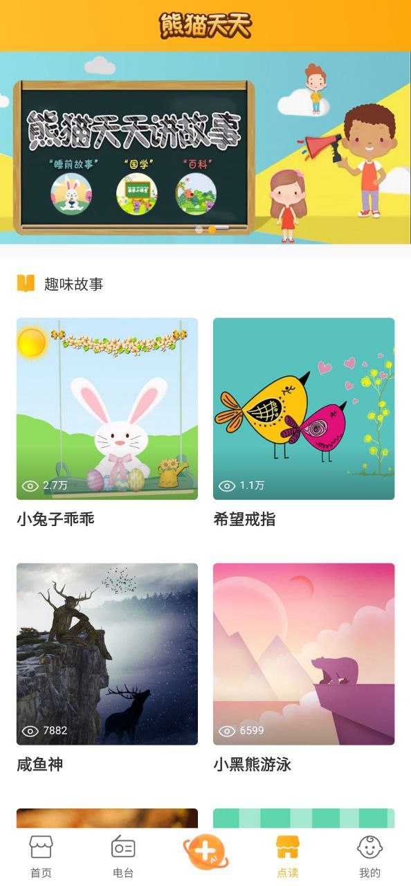 熊猫天天下载安装