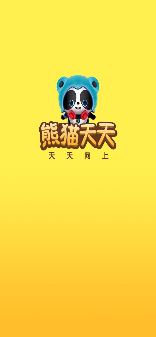 熊猫天天下载安装