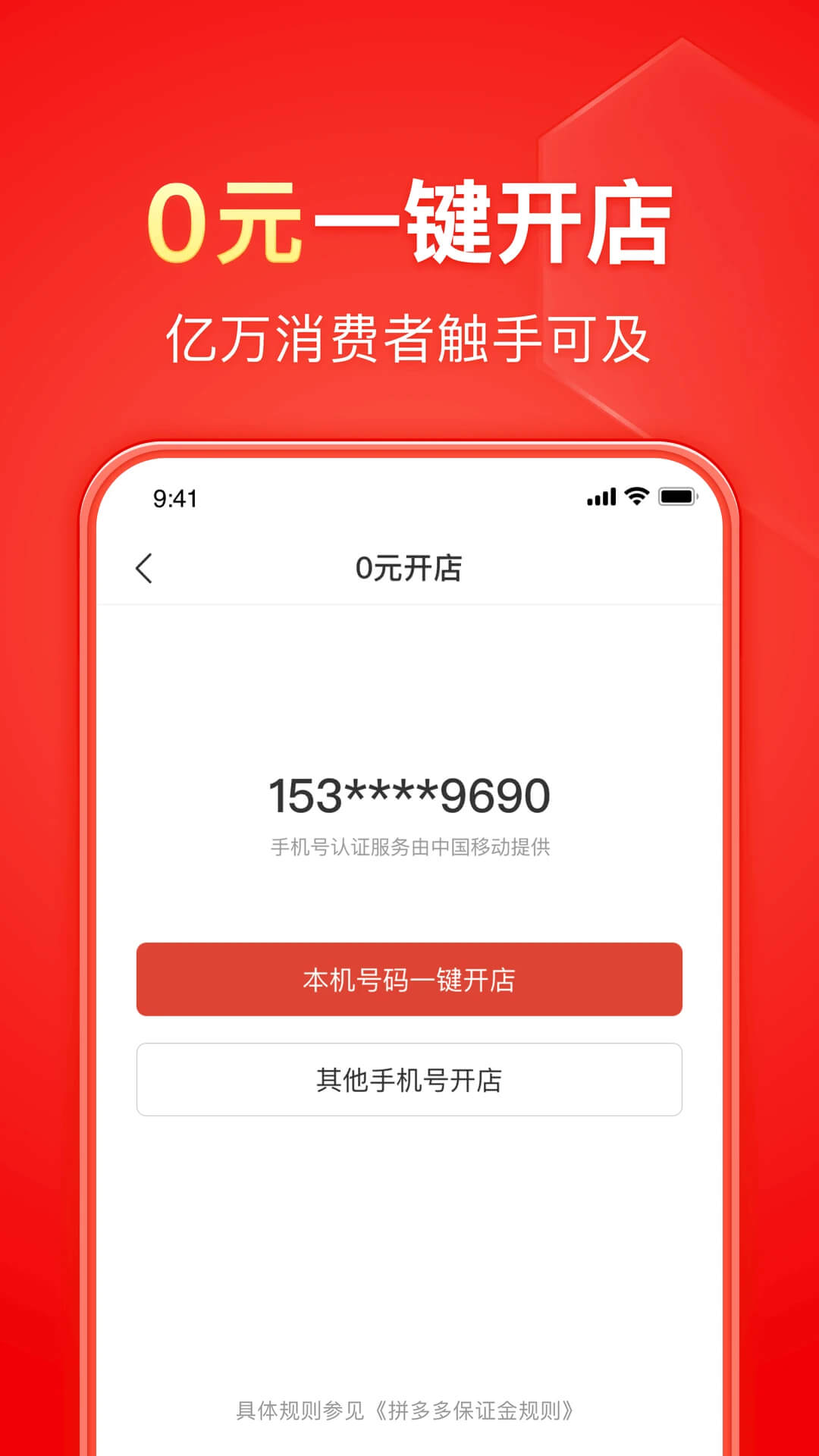 拼多多商家版下载