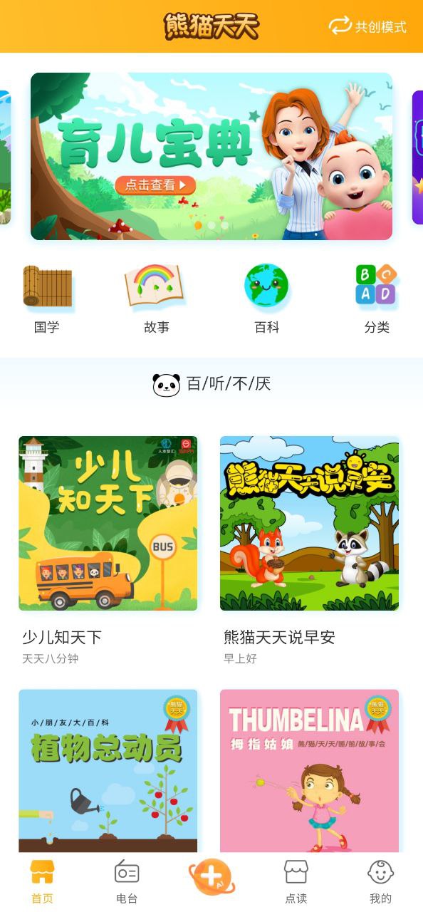 熊猫天天下载安装