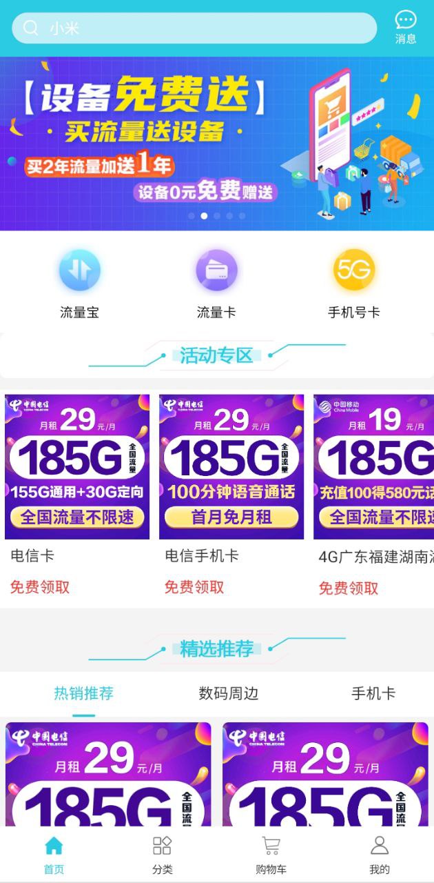 流量达人安卓下载