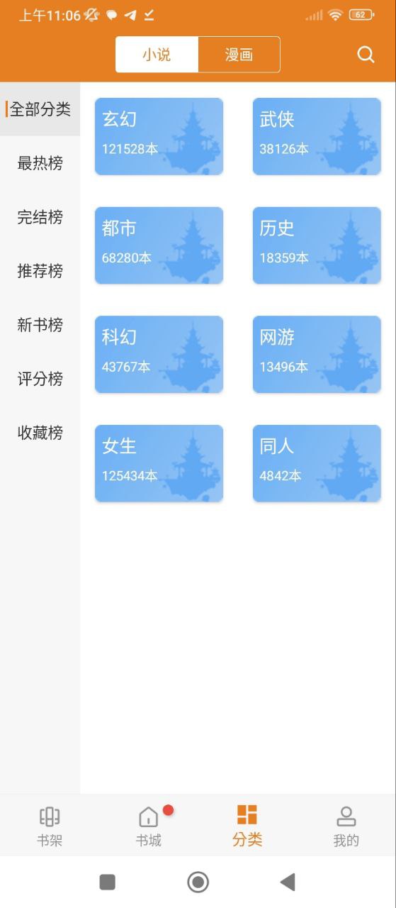 顶点小说应用