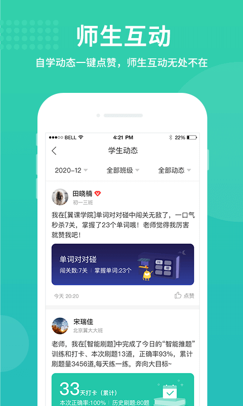 翼课教师app