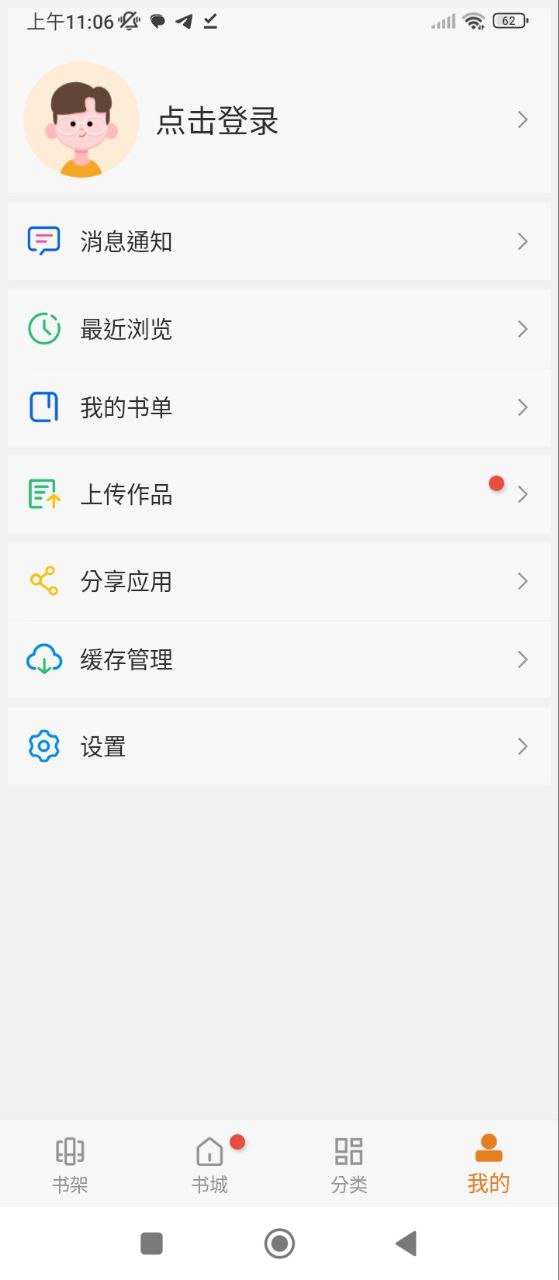 顶点小说应用
