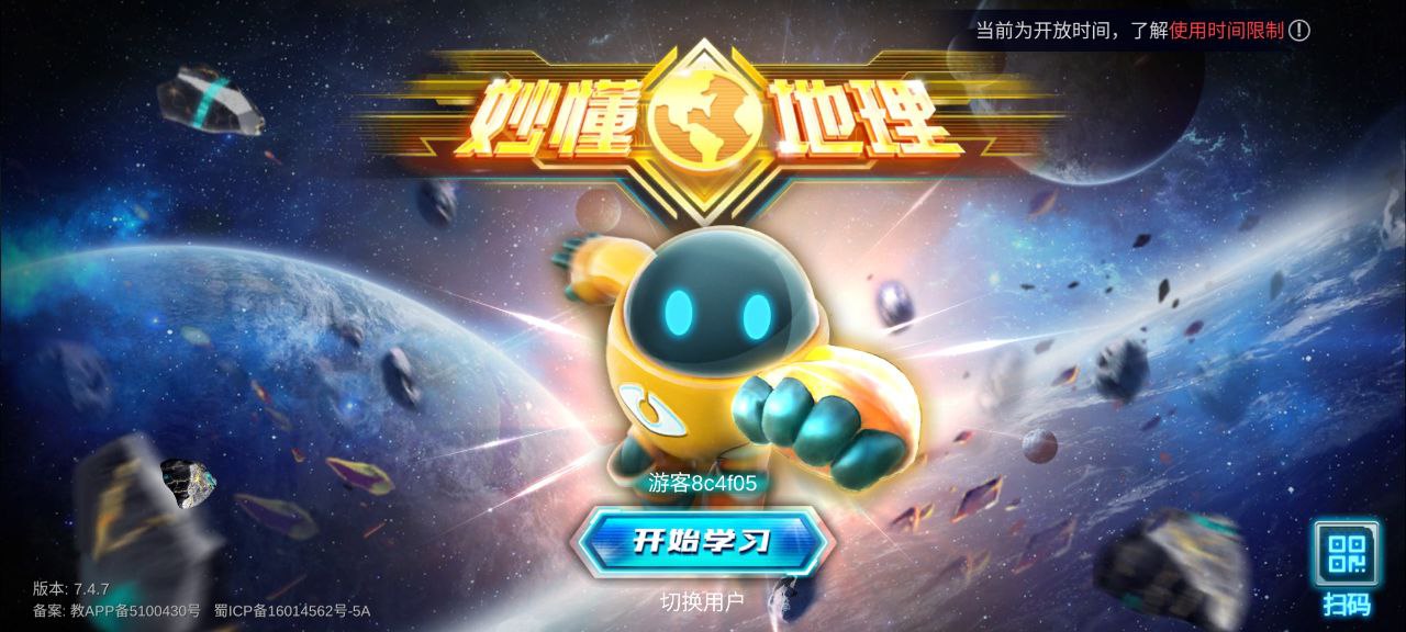 妙懂初中地理