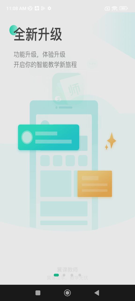 翼课教师app